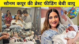 Sonam Kapoor Breast Feeding Baby Vayu Publicly