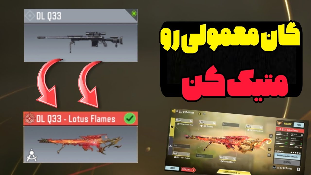 گان DLQ رو به گان متیک تبدیل کن😰 کاملا واقعا به خودم داد💢 آموزش گرفتن ...