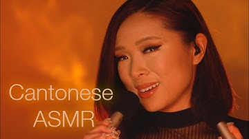 ASMR Gentle Soft Spoken Cantonese