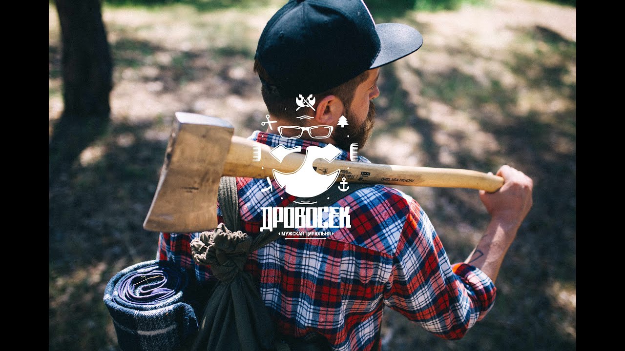 Мужская цирюльня Дровосек. Barbershop DROVOSEK