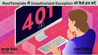 RestTemplate में Unauthorized Exception को कैसे हल करें