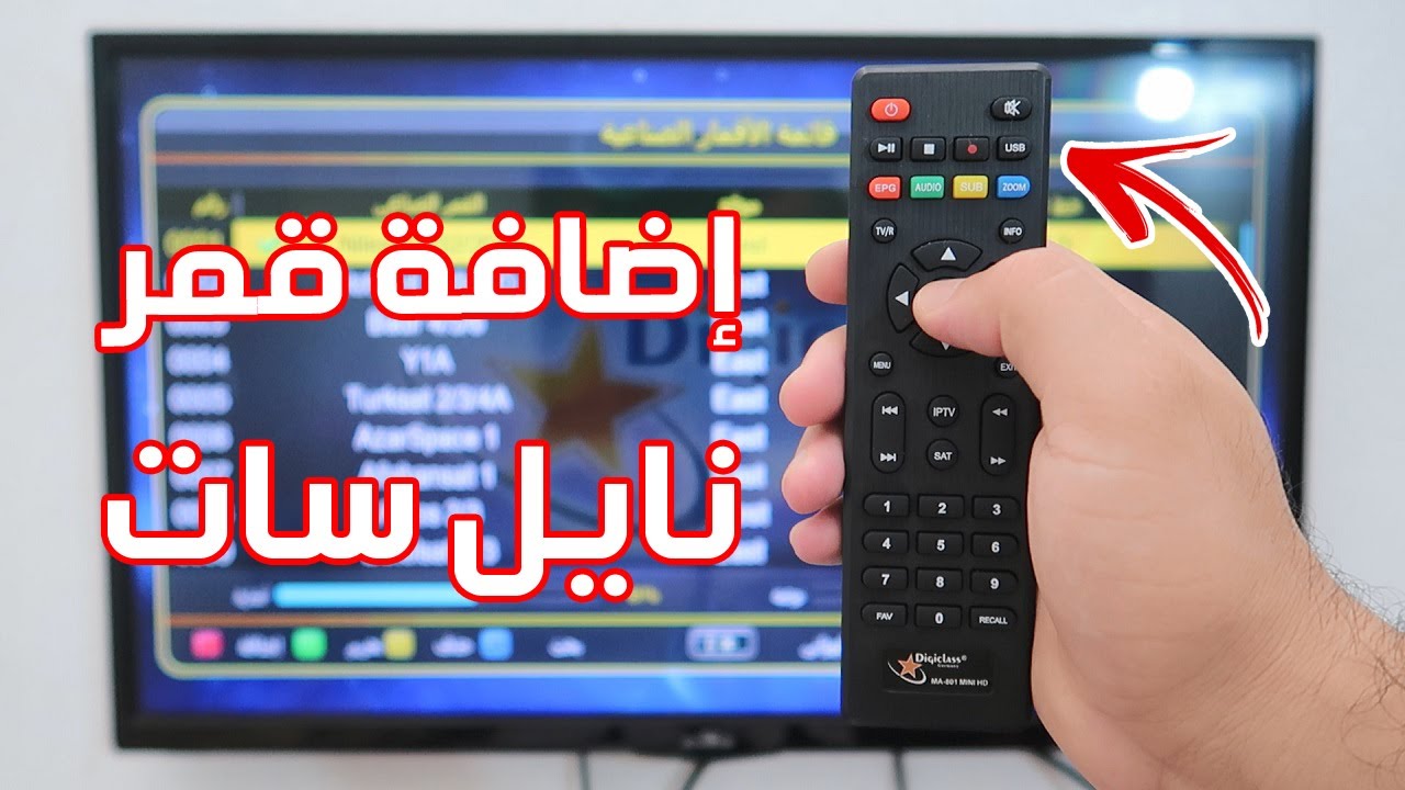 اضافة قمر نايل سات 2019