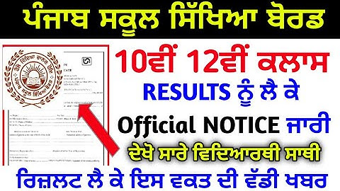 Pseb 12th class term-2 result news,pseb news today,pseb result news,pseb 10th class result news