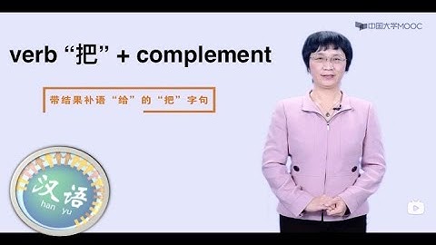 Chinese Grammar for Advanced Beginners #16 verb “把” + complement  | 初级汉语语法进阶 | "把"字句