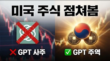 챗GPT 사주 보지 마세요. 대신 주역점으로 미국 주식 예측했습니다
