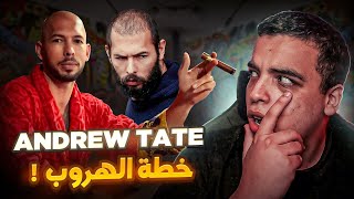 زيف مرضه للهروب من السجن ! ANDREW TATE