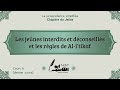 6- Les jeûnes interdits et déconseillés et les règles de l’I3tikaf (dernier cours)