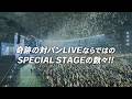 LUNA SEA | GLAY / The Millennium Eve 2025 in Tokyo dome Teaser 04