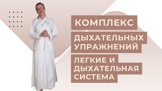 видео: День 2. Легкие и дыхательная система // 12 минут // без оборудования картинка: День 2. Легкие и дыхательная система // 12 минут // без оборудования