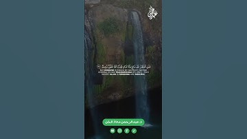 آيات مباركة من سورة النحل (14-18) القارئ د.عبدالرحمن معاذ الخن