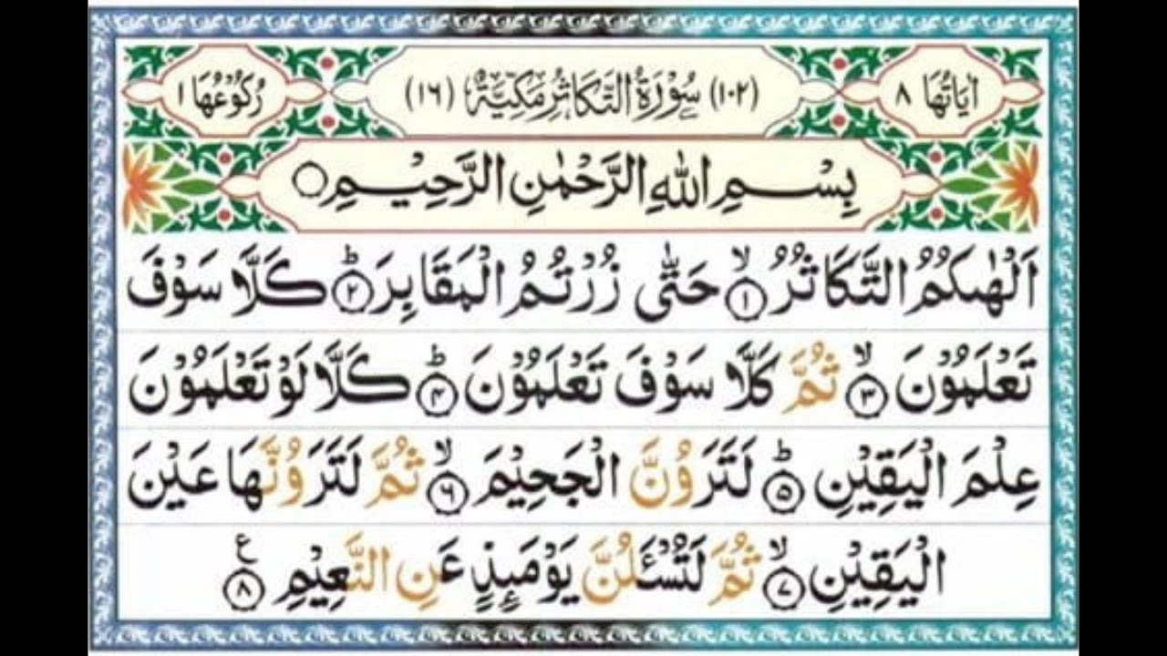 Surah Al Takasur Learnqurantilawat Quran Youtube Channel Youtube