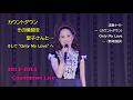 松田聖子 2013-2014 Count Down Live / 流星ナイト ～（カウントダウン