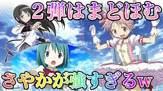 初心者のみなさん！初期キャラ決まりましたか？【マギレコ】