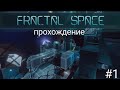 Я, невидимая женщина и тазер.  Fractal space HD #1
