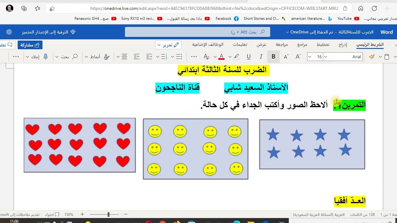 الضرب وعلاقته بالجمع للسنة الثالثة ابتدائي
