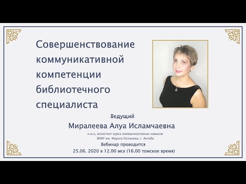 Совершенствование коммуникативной компетенции библиотечного специалиста