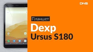 Распаковка планшета Dexp Ursus S180 / Unboxing Dexp Ursus S180