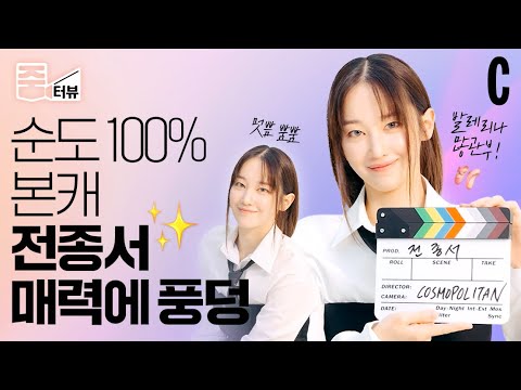 [ENG] 전종서(JUN JONG SEO) PICK!❤‍🔥 '발레리나' 촬영 중 가장 기억에 남는 에피소드는?ㅣ발레리나ㅣ전종서ㅣ줌터뷰