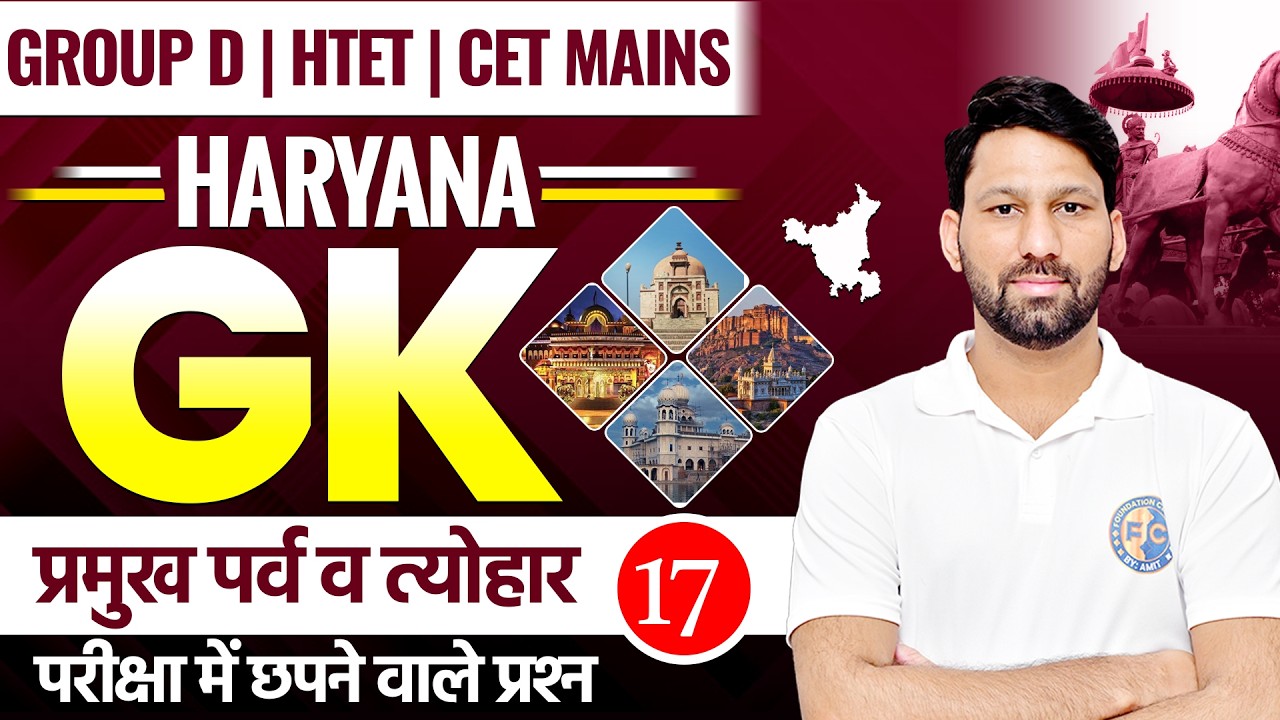 Haryana GK Class 🔥 | HSSC Group D + CET Mains + HTET | Haryana Police | बार-बार पूछे गए Questions