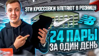 ОНИ ПРИНЕСУТ ТЕБЕ МНОГО ДЕНЕГ. ЛУЧШИЕ КРОССОВКИ ДЛЯ ПЕРЕПРОДАЖИ. ТОВАРКА 2023