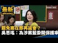 罷免案進展