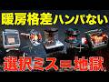 【最初の1台はどれ⁉️】小型ガスストーブ最強決定戦！初めてにおすすめの王道5種を徹底比較してみた！(マイ暖・FOREWINDS・イザまる・シャンクヒーター・ThousWinds)検証すると衝撃の結末に