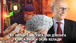 Бу Оятни Ёзиб Уйга, Ишхона, Ёки Дӯконга Қӯйса Ризқи Оқиб Келади!