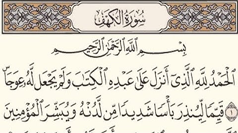 سورة الكهف بصوت القارئ الشيخ عبدالرحمن مسعد