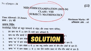 Class 8 Maths Paper Solution 2023-24 | Morning Shift Maths Answer Key | Mid Term 2023