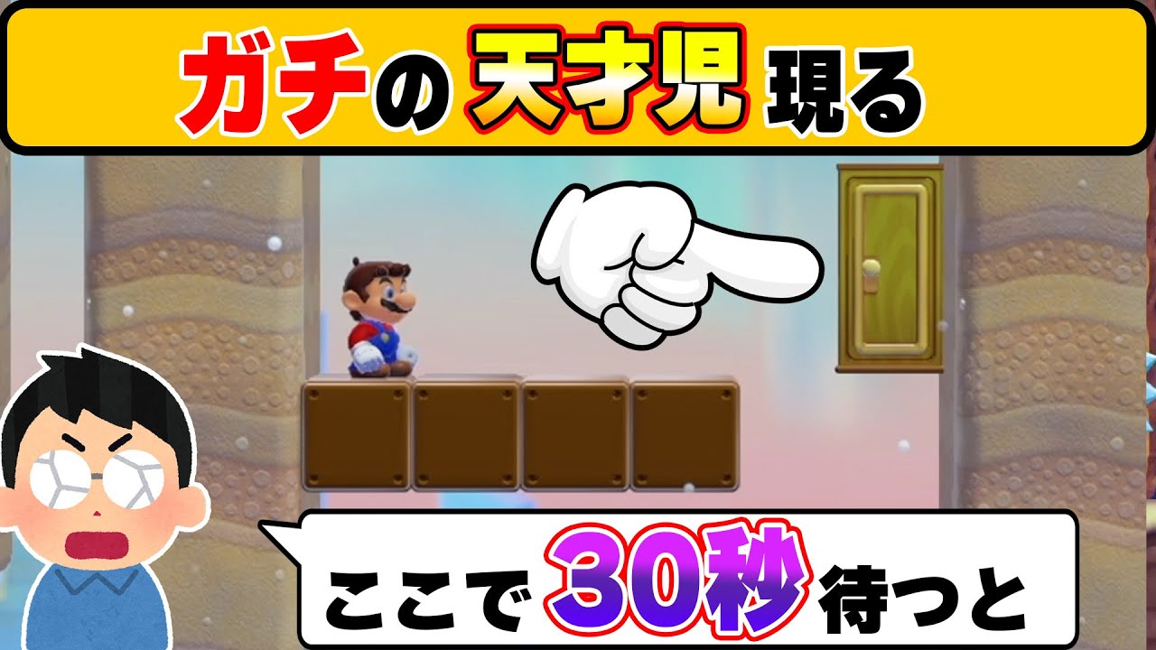 ガチで天才な児童が作った仕掛けwwwマリオメーカー2