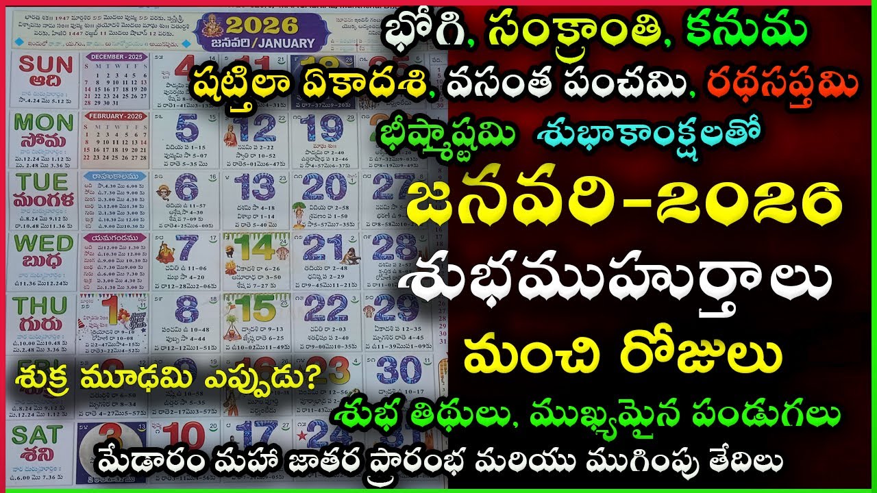 Важные дни января 2026 года | Хорошие дни января 2026 года | Праздники января 2026 года | Календа...