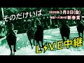 そのだけいばライブ 2025/1/3