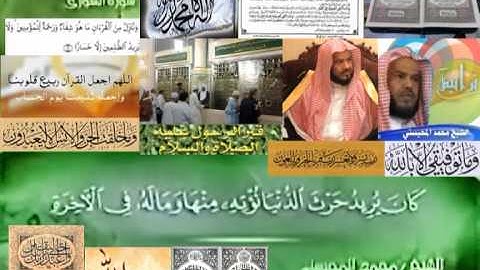 تجويد حزين رائع لفضيلة ألشيخ محمد ألمحيسني من سورة ألشورى ـ ٤٢