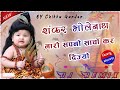          shankar bholenath sawan special dj remix song  chikku