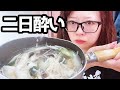 【セルフASMR】二日酔いで鍋を食べて猛省【咀嚼音】