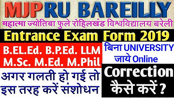 Entrance Exam Form में संशोधन कैसे करें Mjpru | IS ANSARI |