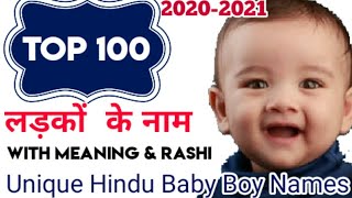 Top 100 Baby boys Names 2021 | Unique  Baby boys names 2021 | baby boy names | trending baby names