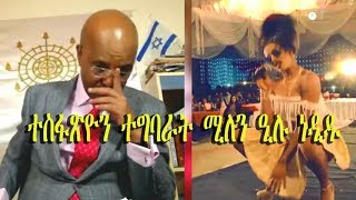 Tesfazion Speaks About Phonographic Millen Hailu