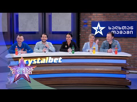 ხალხთან თამაში | 8.12.2021