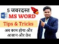 5 OMG MS Word Tips And Tricks 2020