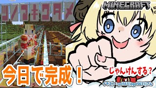 【Minecraft】つのまきじゃんけん装置を完成させるぞー！【角巻わため/ホロライブ４期生】