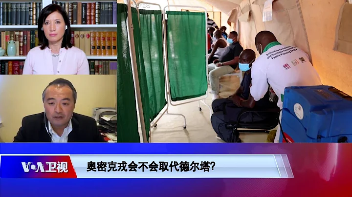 【王智弘：奥密克戎取代德尔塔不幸中的一线希望】12/11 #时事大家谈​ #精彩点评 - 天天要闻