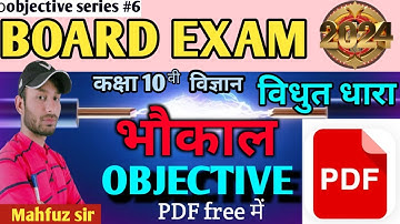 class 10 science objective part 6 ll class das science objective by mahfuzsir
