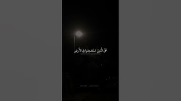 وَنُريدُ أَن نَمُنَّ عَلَى الَّذينَ استُضعِفوا فِي الأَرضِ | محمد صديق المنشاوي | سورة القصص