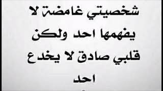 شخصيتي غامضه لا يفهمها احد ولكن قلبي صادق لا يخدع ا،