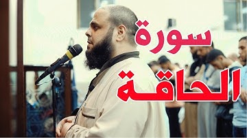 تلاوة خاشعة مبكية تقرع القلوب | خُذُوهُ فَغُلُّوهُ ثُمَّ الْجَحِيمَ صَلُّوهُ | الشيخ فادي الدالي