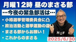 小野寺まさるチャンネルの配信のサムネイル画像