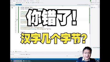 你真的知道汉字是几个字节组成的吗？Unicode和UTF-8到底啥关系？你不知道的字符集和编码的区别