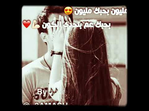 مليون بحبك مليون