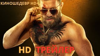 Дом у дороги  Русский ТРЕЙЛЕР 2024